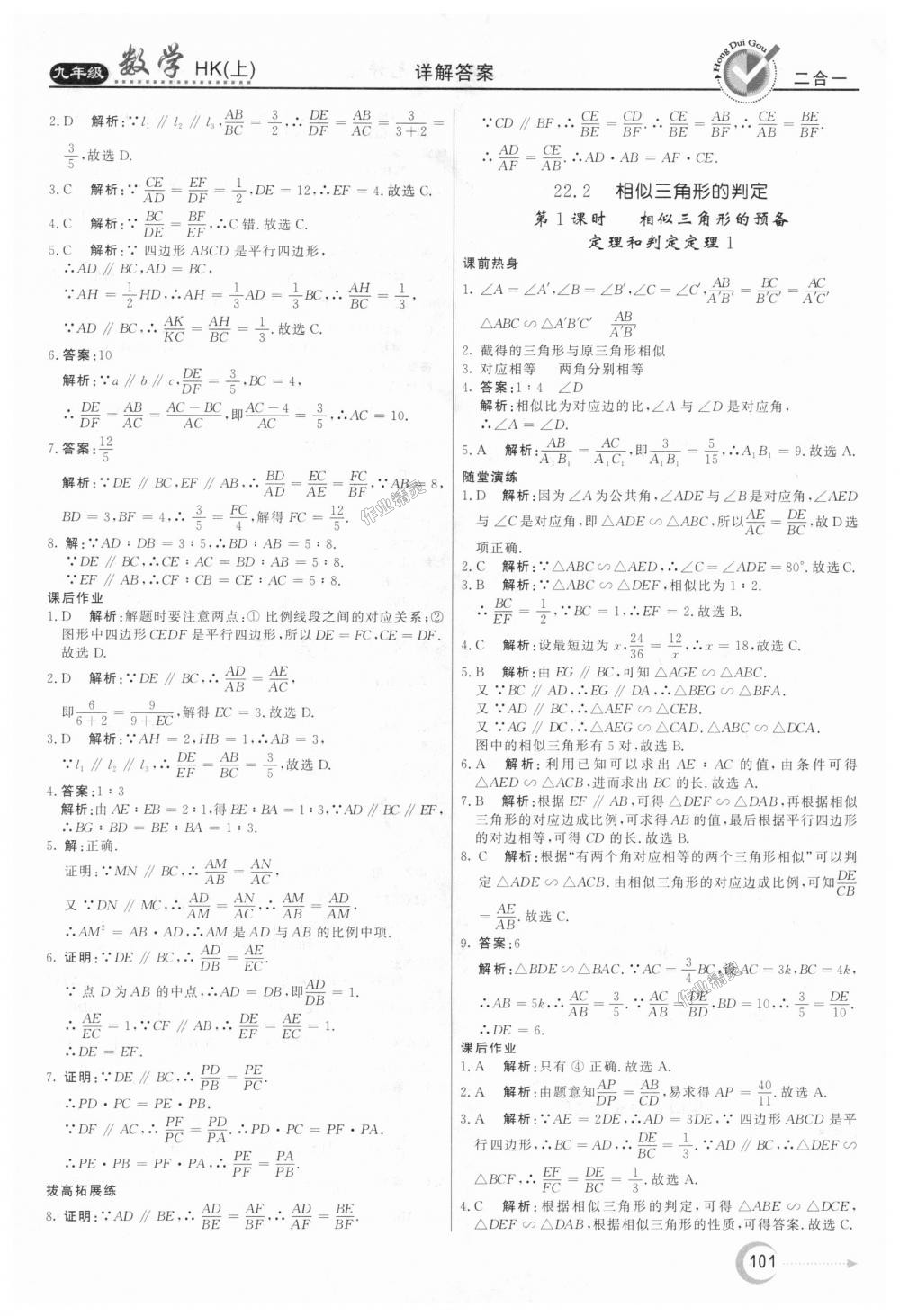 2018年红对勾45分钟作业与单元评估九年级数学上册沪科版 第13页