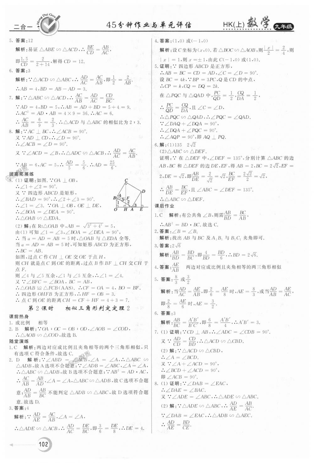 2018年红对勾45分钟作业与单元评估九年级数学上册沪科版 第14页