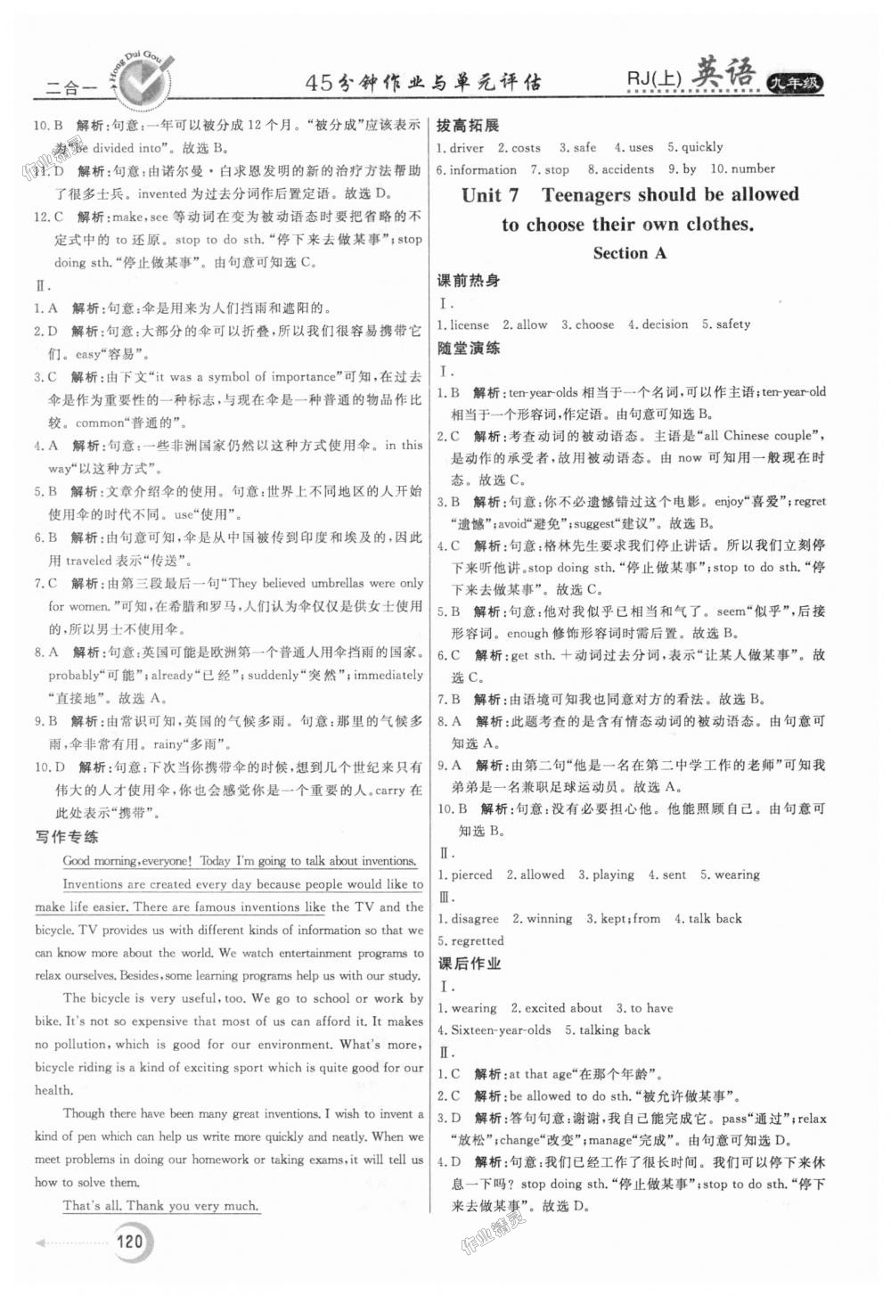 2018年紅對勾45分鐘作業(yè)與單元評估九年級英語上冊人教版 第12頁