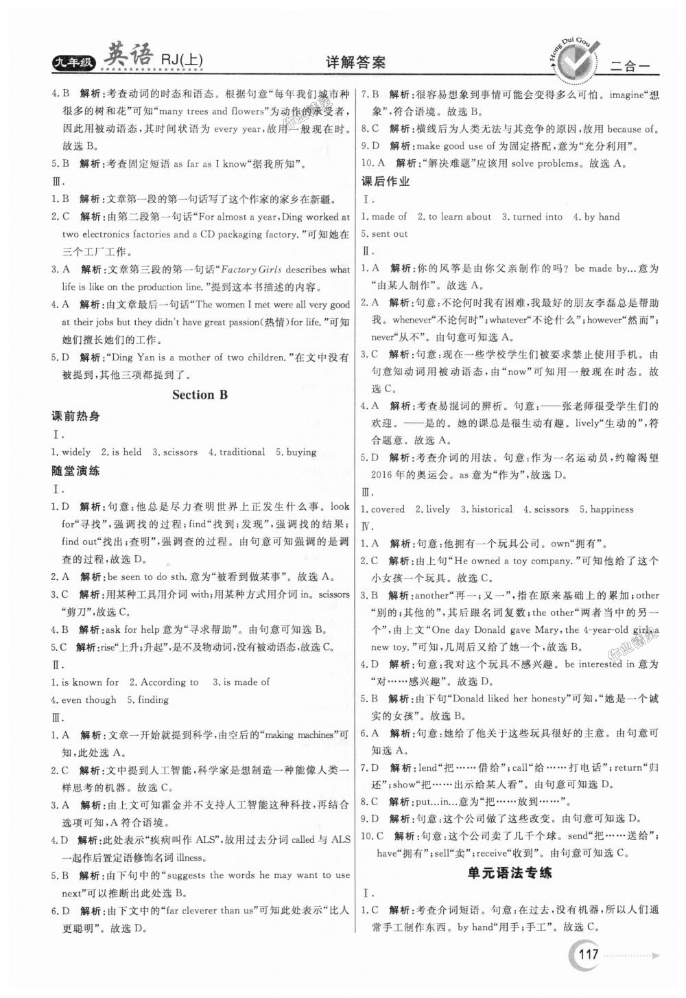 2018年紅對(duì)勾45分鐘作業(yè)與單元評(píng)估九年級(jí)英語上冊(cè)人教版 第9頁