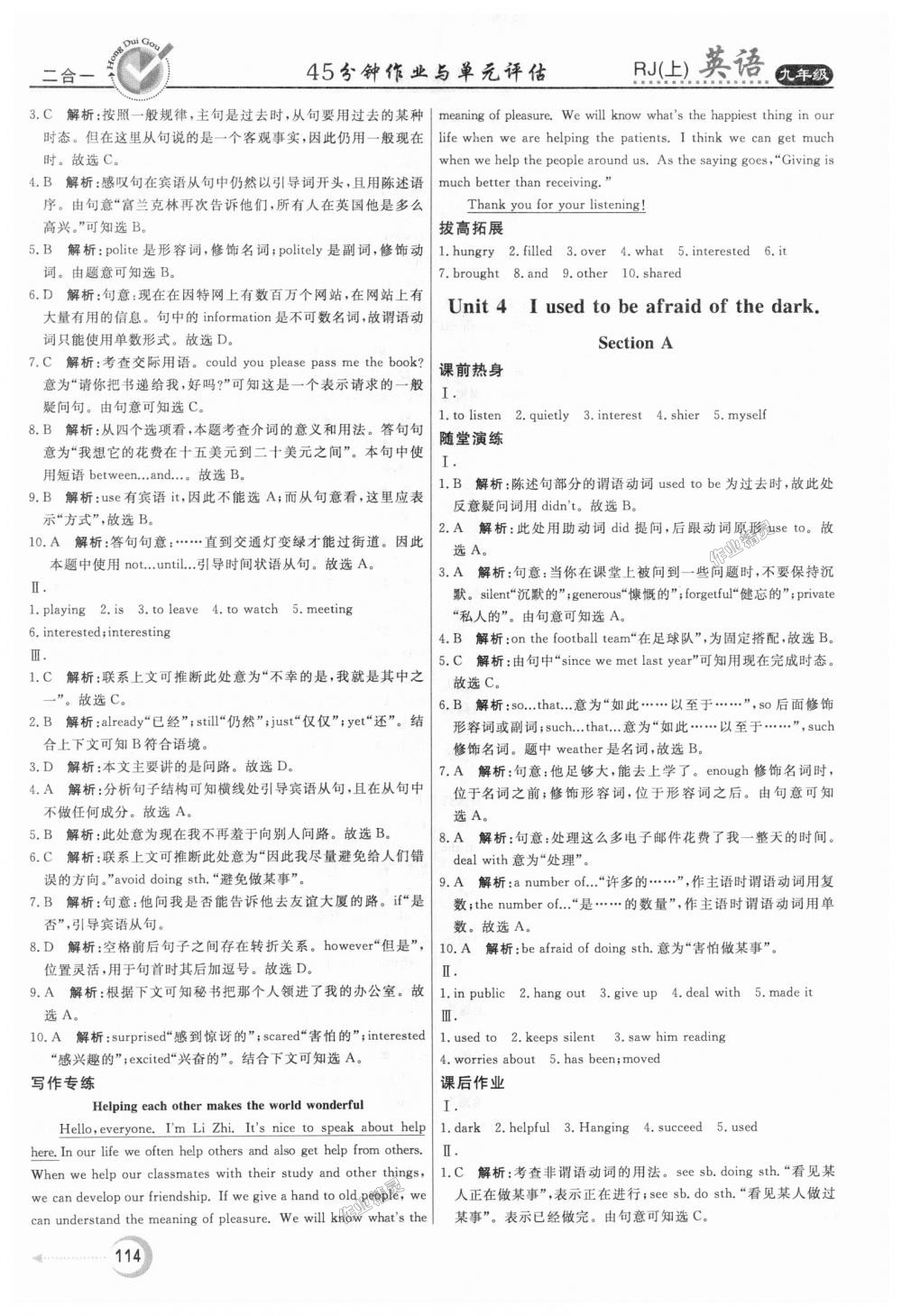 2018年紅對(duì)勾45分鐘作業(yè)與單元評(píng)估九年級(jí)英語(yǔ)上冊(cè)人教版 第6頁(yè)