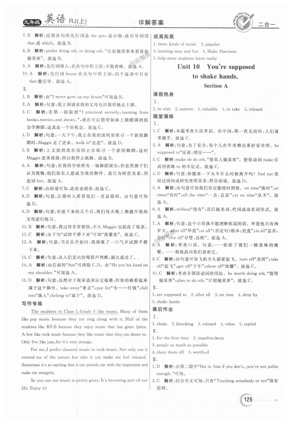 2018年紅對(duì)勾45分鐘作業(yè)與單元評(píng)估九年級(jí)英語(yǔ)上冊(cè)人教版 第17頁(yè)