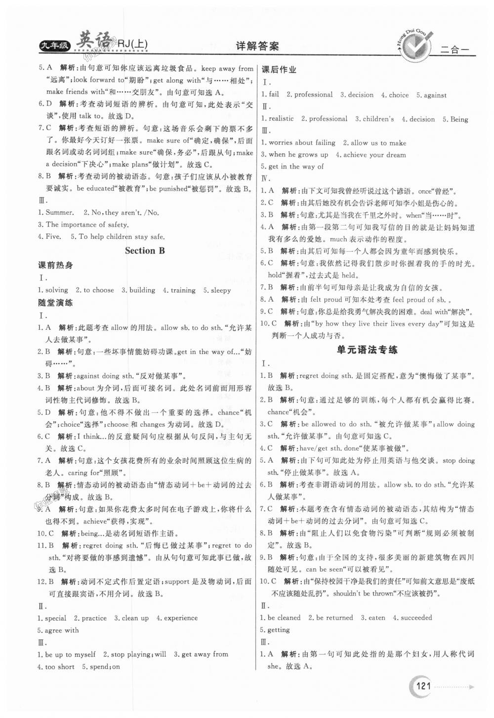 2018年紅對勾45分鐘作業(yè)與單元評估九年級英語上冊人教版 第13頁