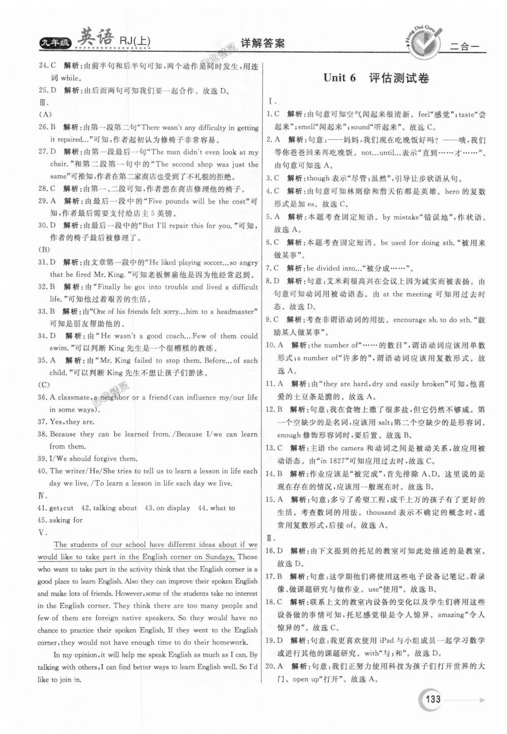 2018年紅對(duì)勾45分鐘作業(yè)與單元評(píng)估九年級(jí)英語(yǔ)上冊(cè)人教版 第25頁(yè)