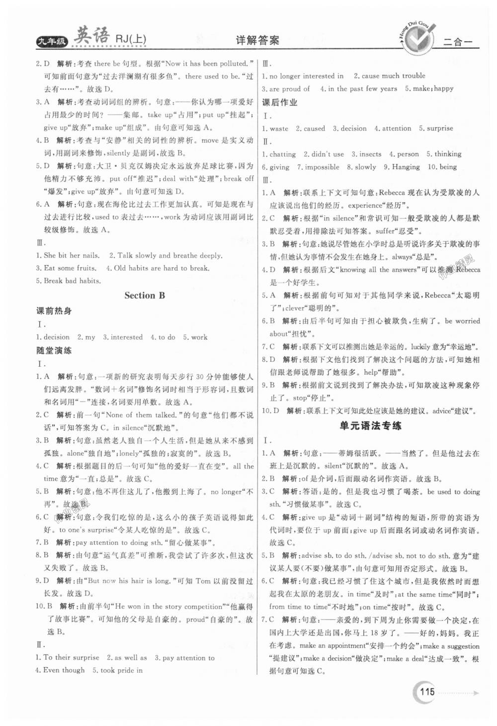 2018年紅對勾45分鐘作業(yè)與單元評(píng)估九年級(jí)英語上冊人教版 第7頁