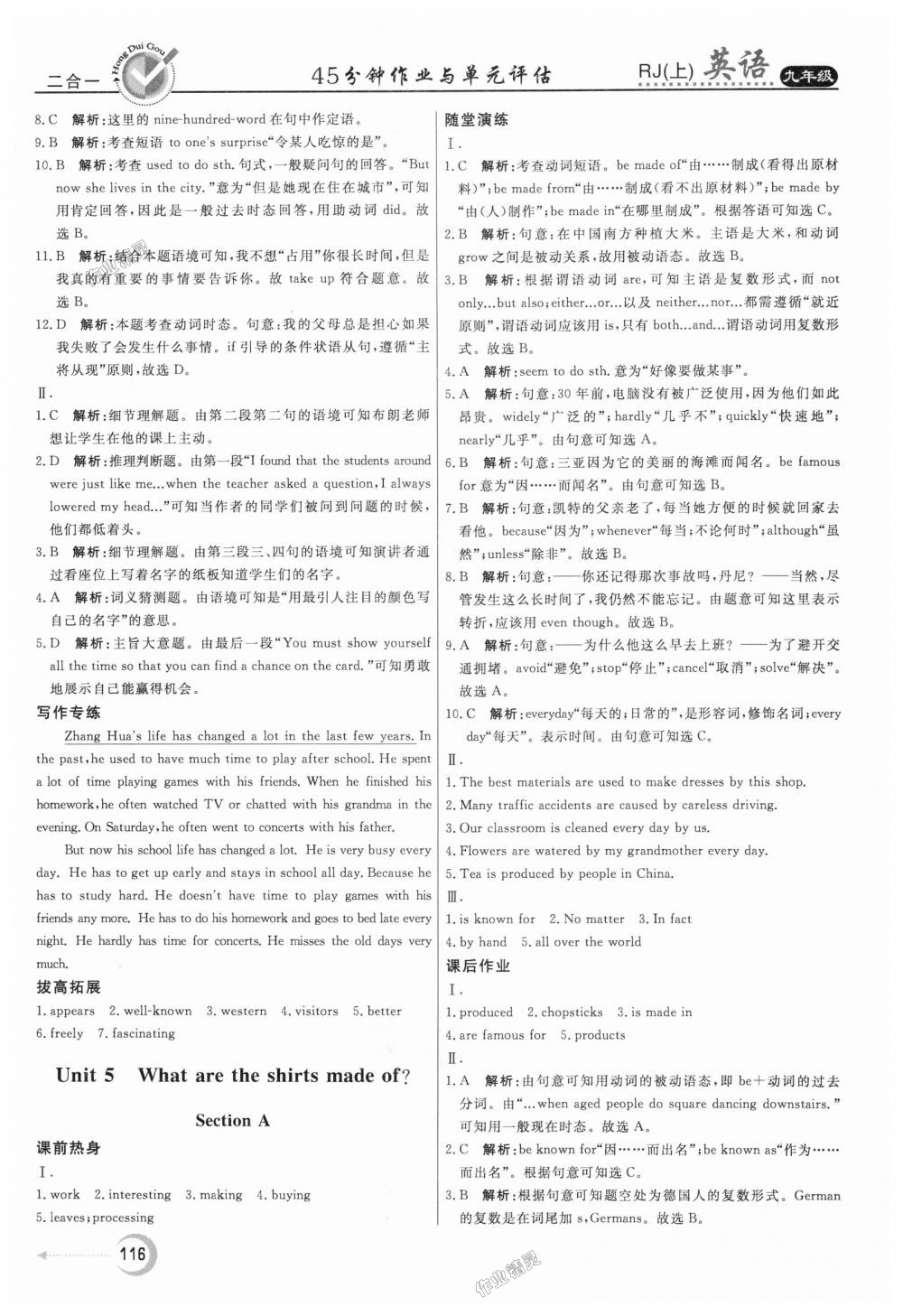 2018年紅對(duì)勾45分鐘作業(yè)與單元評(píng)估九年級(jí)英語上冊人教版 第8頁