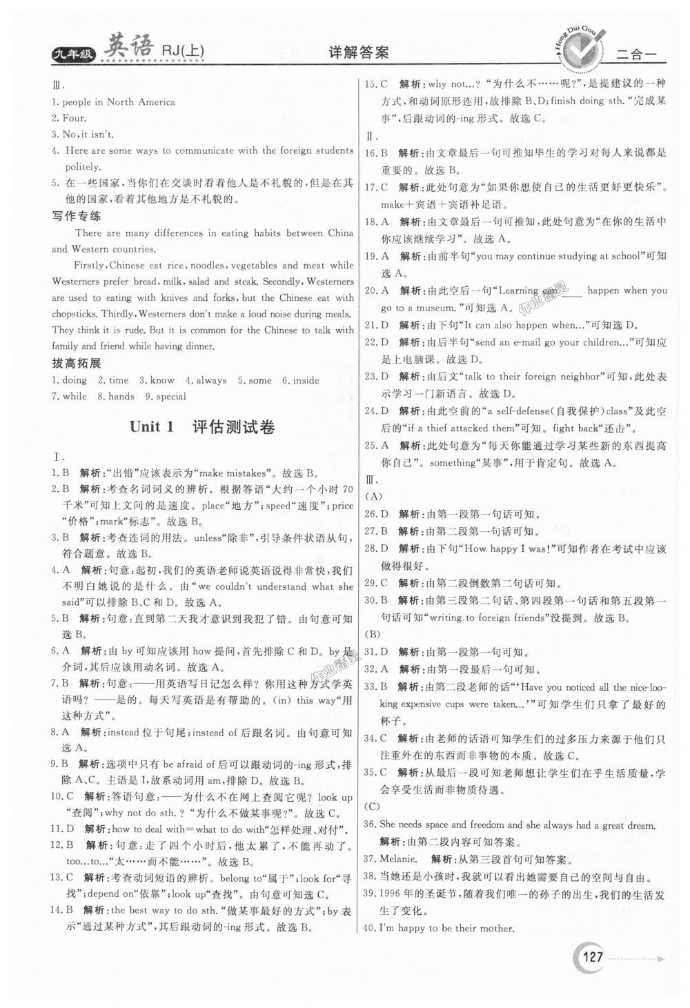 2018年紅對勾45分鐘作業(yè)與單元評估九年級英語上冊人教版 第19頁