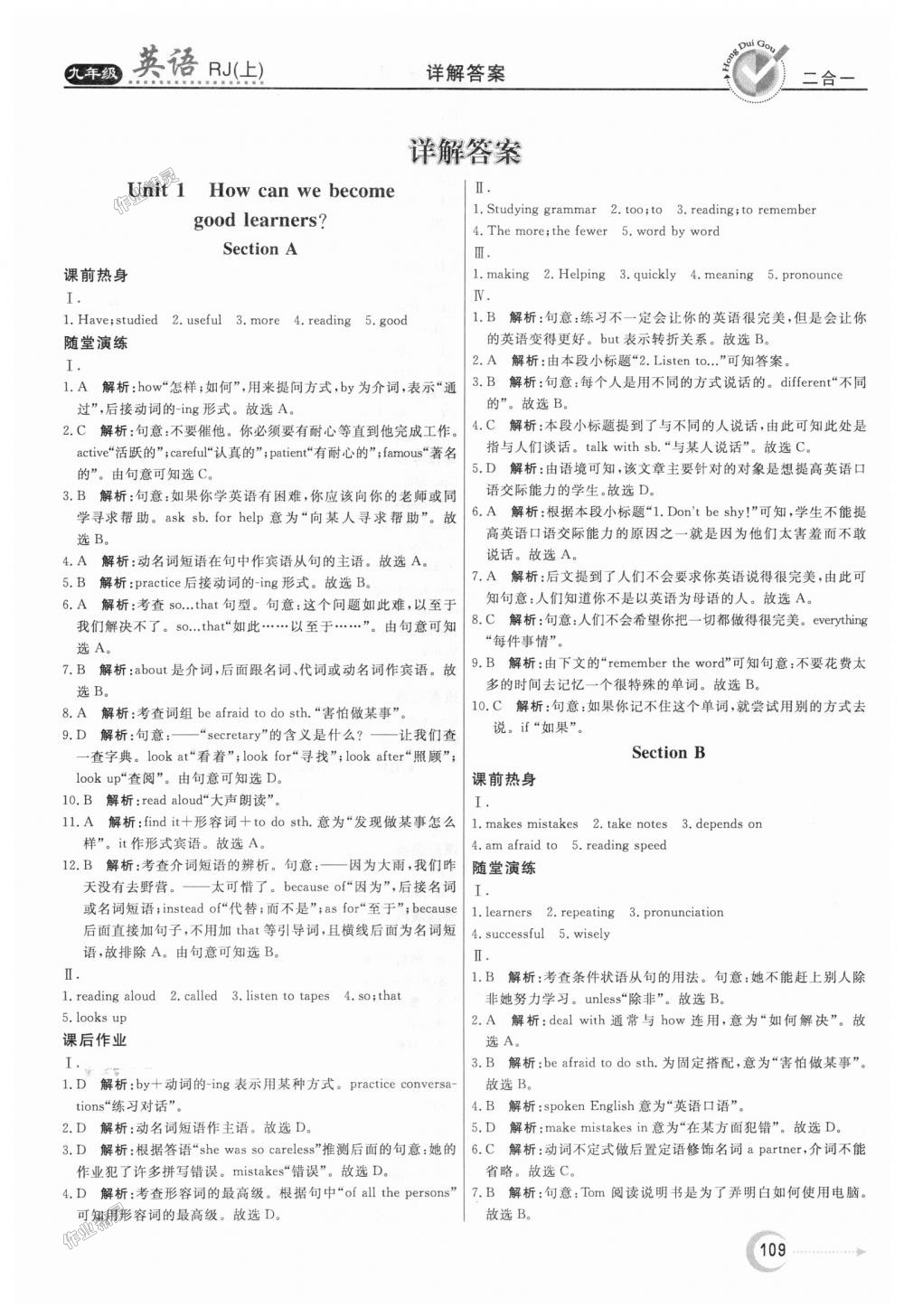 2018年紅對(duì)勾45分鐘作業(yè)與單元評(píng)估九年級(jí)英語(yǔ)上冊(cè)人教版 第1頁(yè)