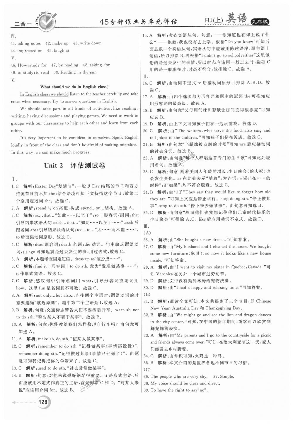 2018年紅對勾45分鐘作業(yè)與單元評估九年級英語上冊人教版 第20頁