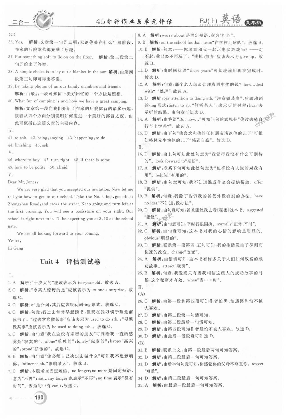 2018年紅對勾45分鐘作業(yè)與單元評估九年級英語上冊人教版 第22頁