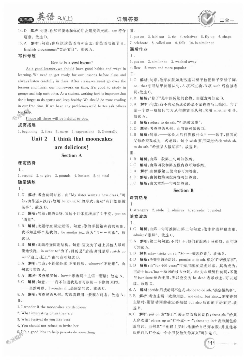 2018年紅對(duì)勾45分鐘作業(yè)與單元評(píng)估九年級(jí)英語上冊(cè)人教版 第3頁