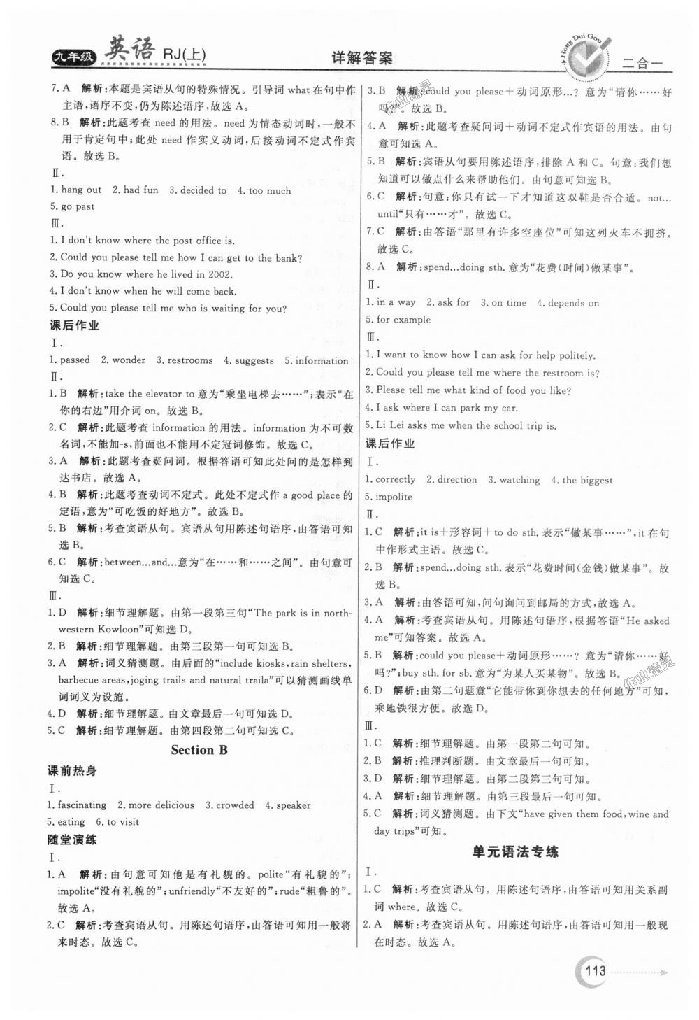 2018年紅對勾45分鐘作業(yè)與單元評估九年級英語上冊人教版 第5頁