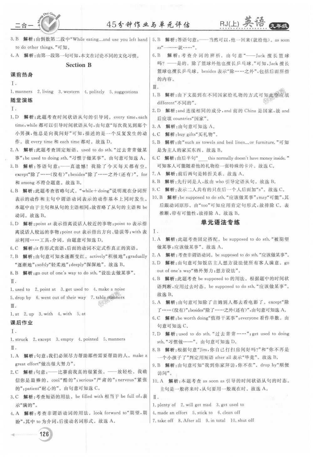 2018年紅對勾45分鐘作業(yè)與單元評估九年級英語上冊人教版 第18頁