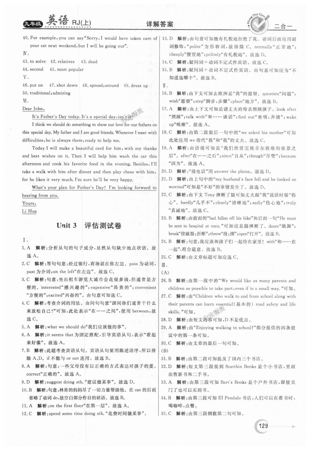 2018年紅對勾45分鐘作業(yè)與單元評估九年級英語上冊人教版 第21頁