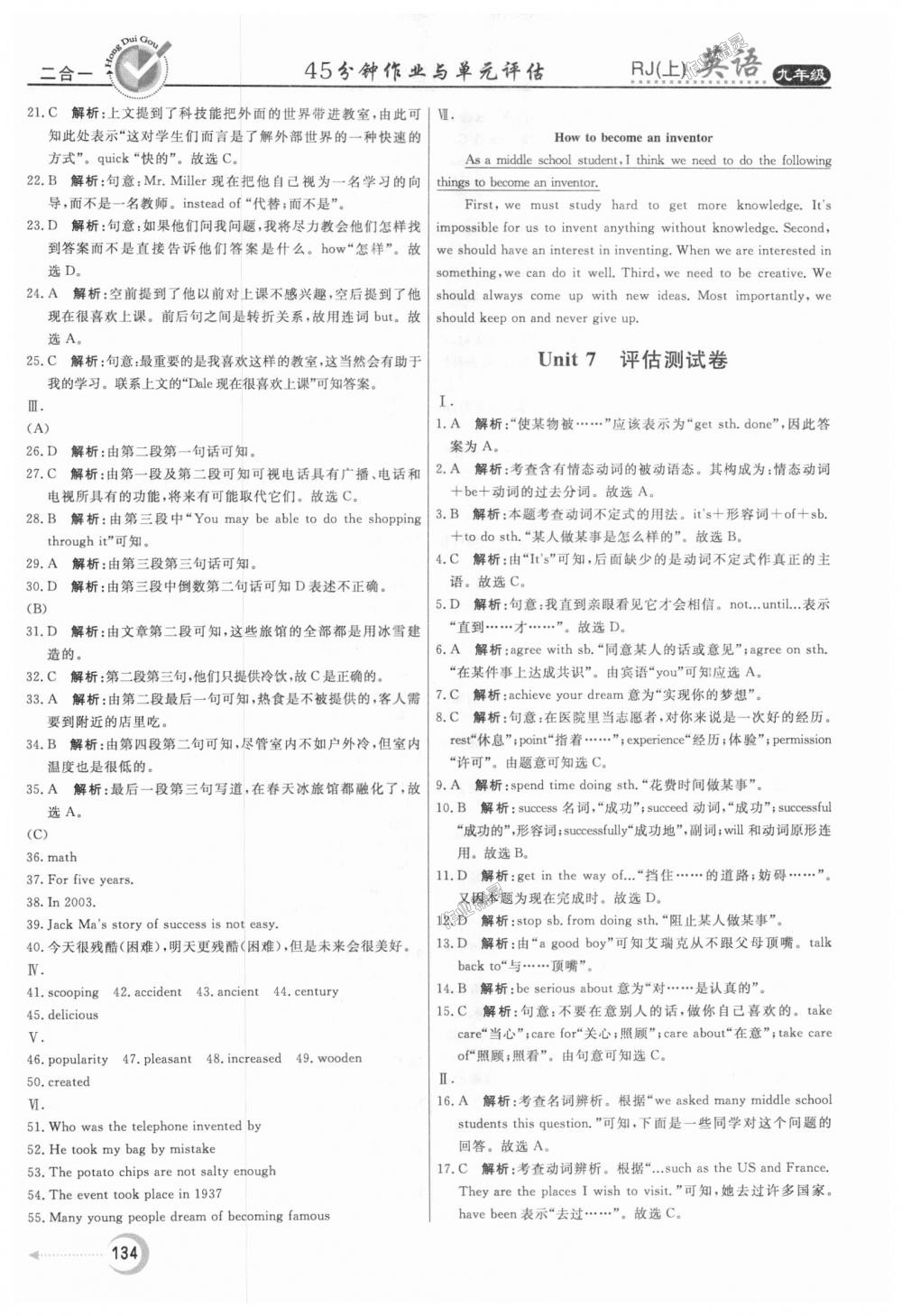 2018年紅對(duì)勾45分鐘作業(yè)與單元評(píng)估九年級(jí)英語(yǔ)上冊(cè)人教版 第26頁(yè)