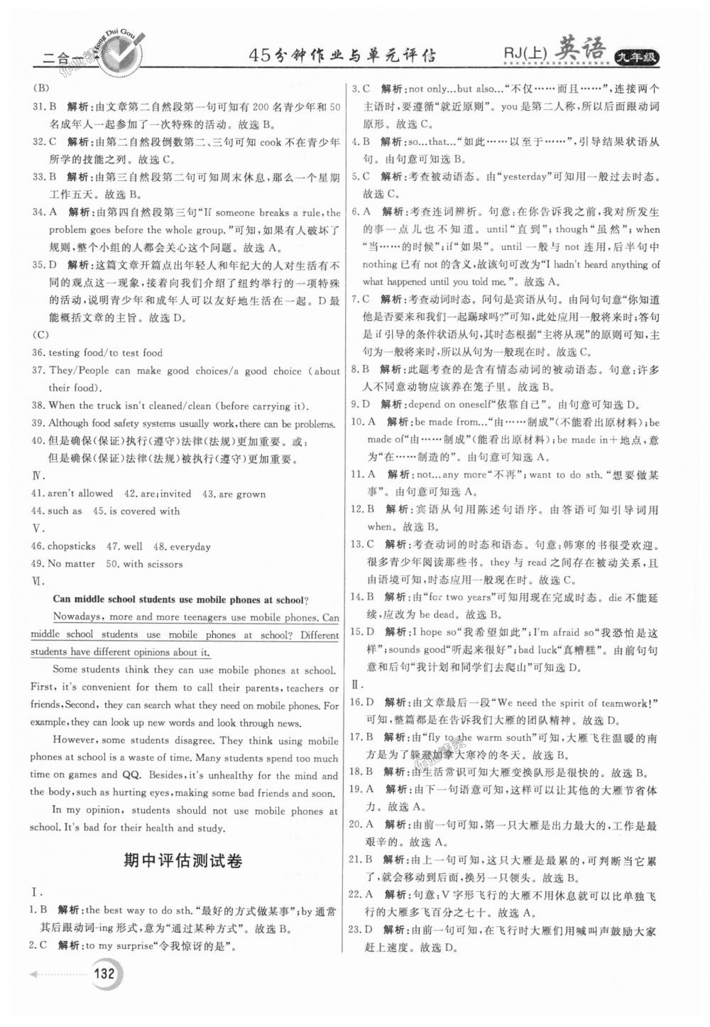 2018年紅對勾45分鐘作業(yè)與單元評估九年級英語上冊人教版 第24頁