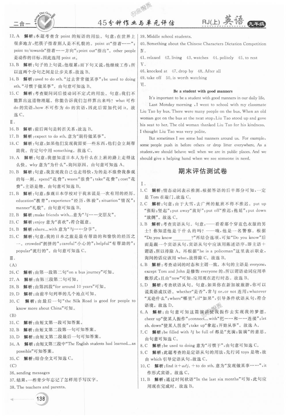 2018年紅對勾45分鐘作業(yè)與單元評估九年級英語上冊人教版 第30頁