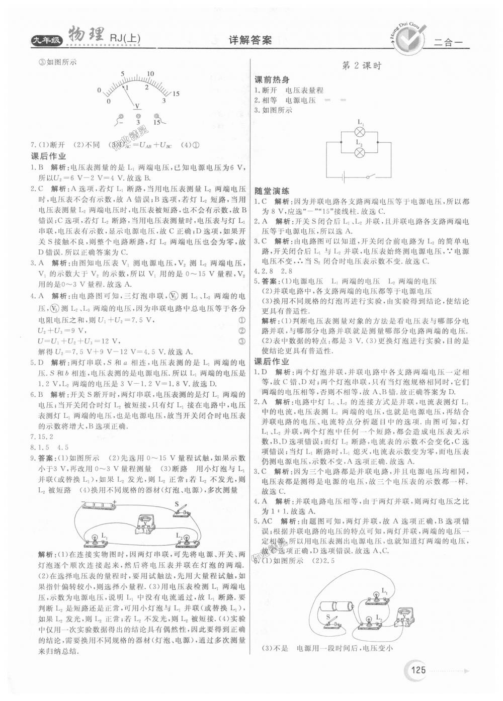 2018年红对勾45分钟作业与单元评估九年级物理上册人教版 第13页