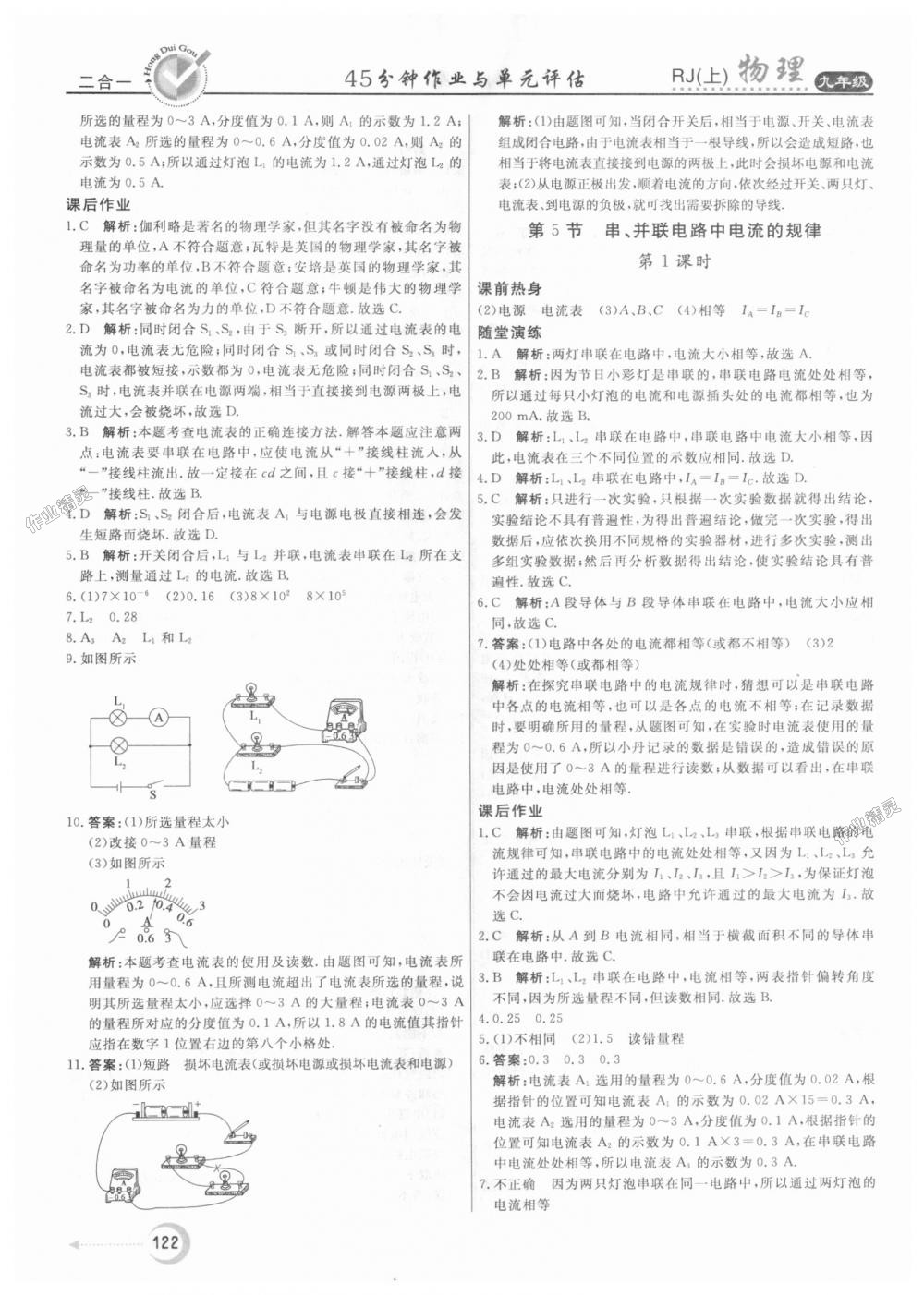 2018年红对勾45分钟作业与单元评估九年级物理上册人教版 第10页