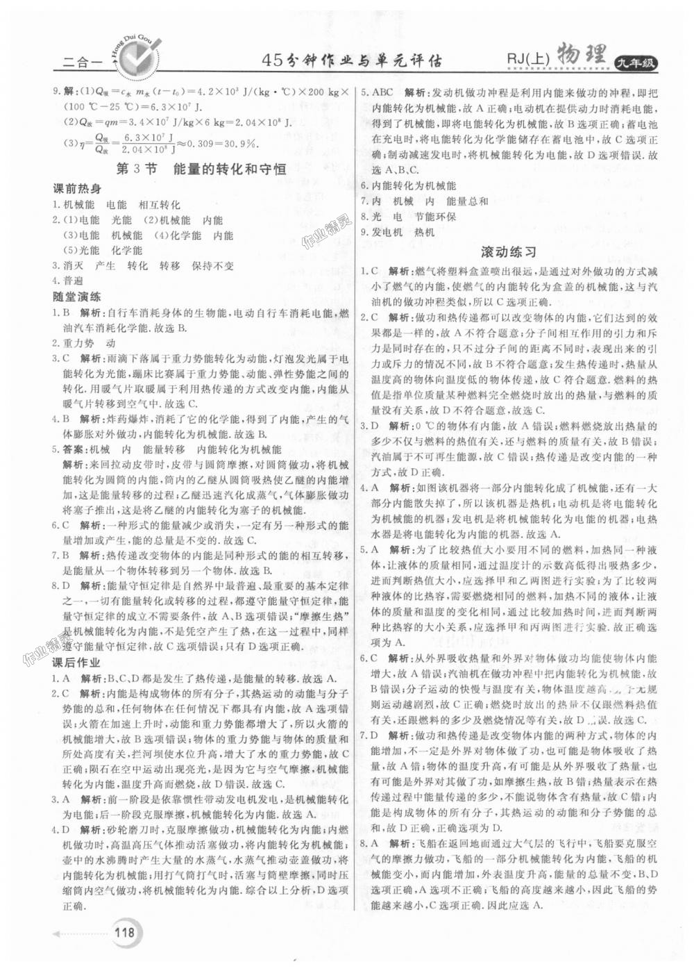 2018年紅對勾45分鐘作業(yè)與單元評估九年級物理上冊人教版 第6頁