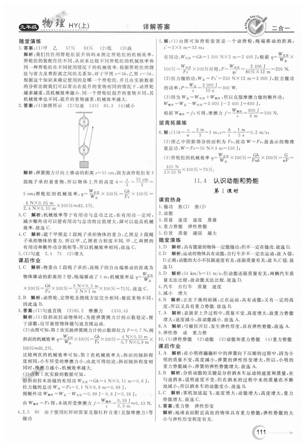 2018年紅對(duì)勾45分鐘作業(yè)與單元評(píng)估九年級(jí)物理上冊(cè)滬粵版 第3頁(yè)