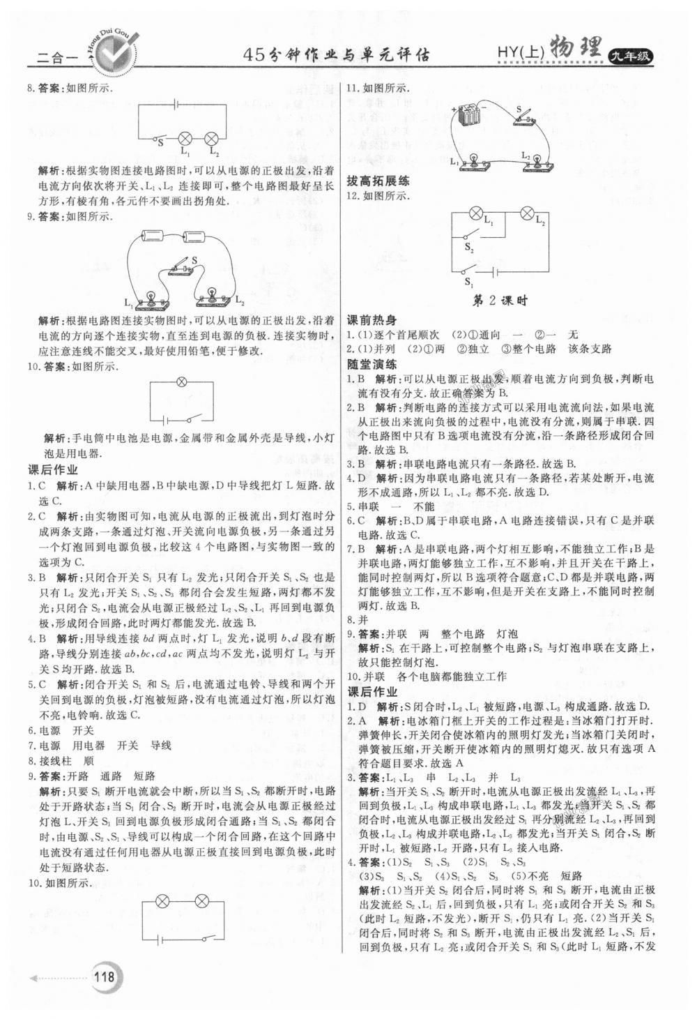 2018年紅對(duì)勾45分鐘作業(yè)與單元評(píng)估九年級(jí)物理上冊(cè)滬粵版 第10頁(yè)