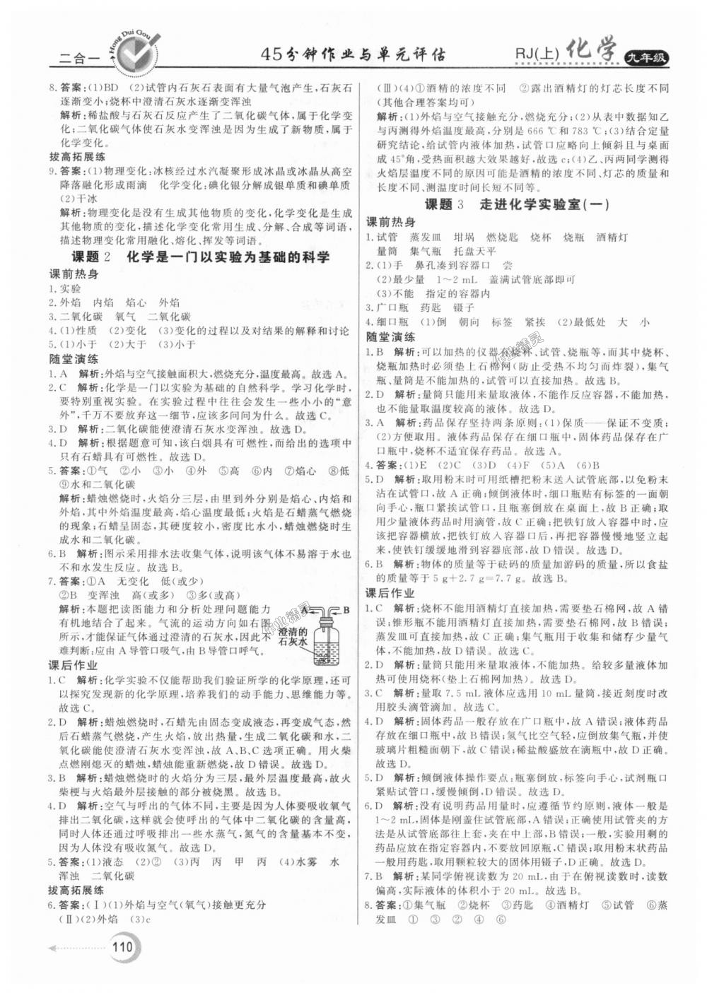 2018年紅對勾45分鐘作業(yè)與單元評估九年級化學上冊人教版 第2頁