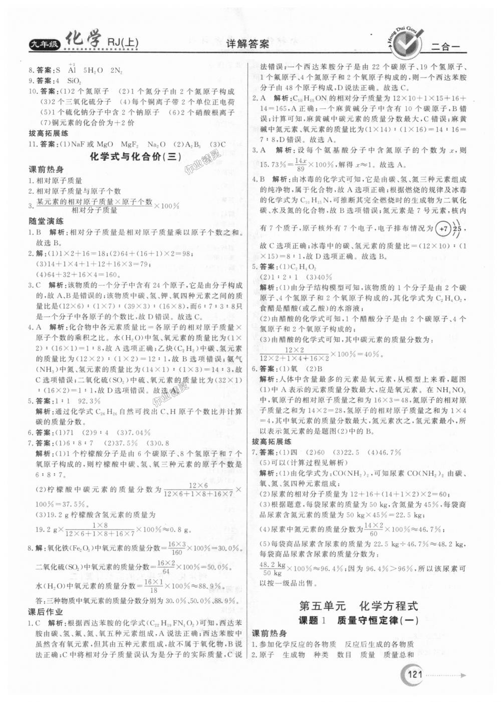 2018年紅對勾45分鐘作業(yè)與單元評估九年級化學(xué)上冊人教版 第13頁