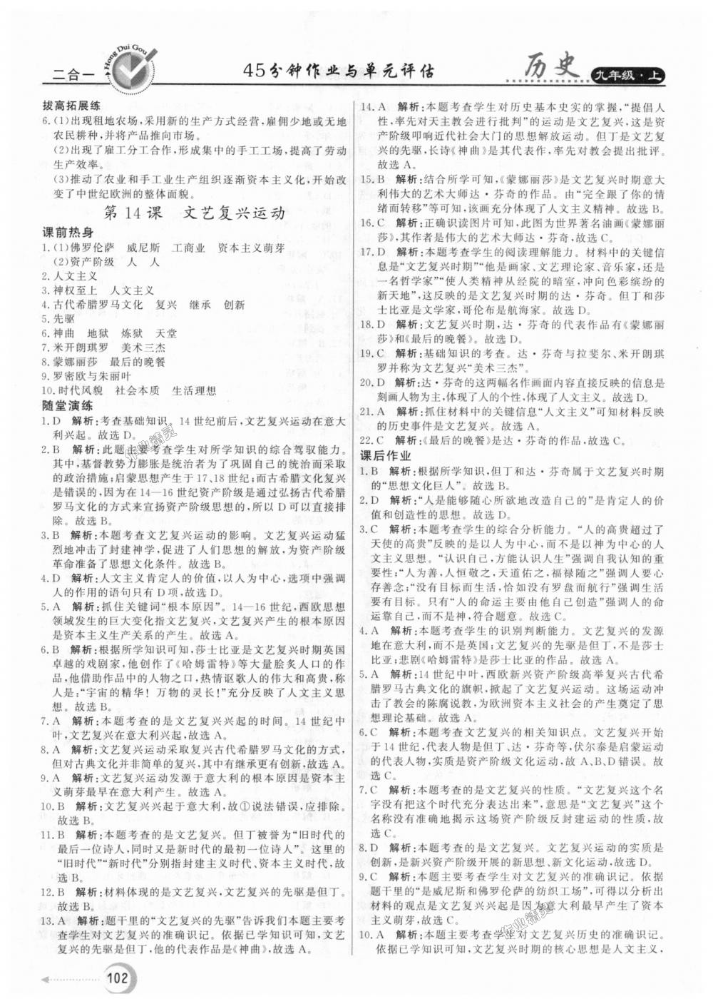 2018年紅對勾45分鐘作業(yè)與單元評估九年級歷史上冊人教版 第10頁