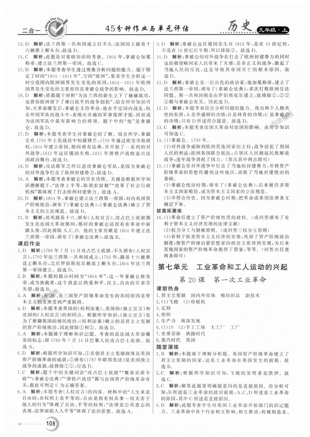 2018年紅對(duì)勾45分鐘作業(yè)與單元評(píng)估九年級(jí)歷史上冊(cè)人教版 第16頁(yè)