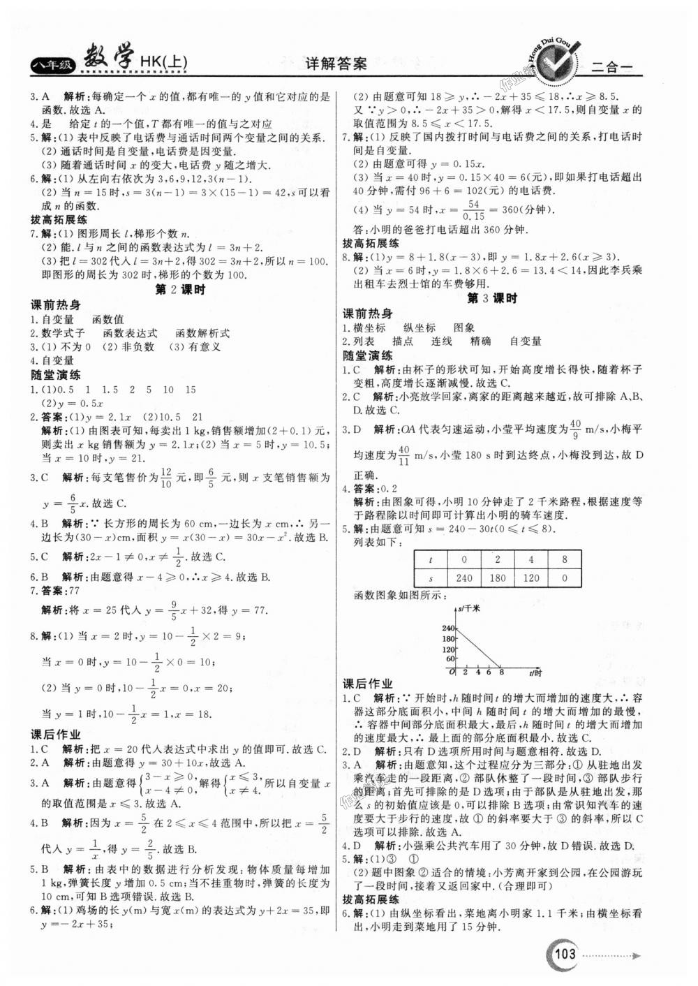 2018年紅對勾45分鐘作業(yè)與單元評估八年級數(shù)學(xué)上冊滬科版 第3頁