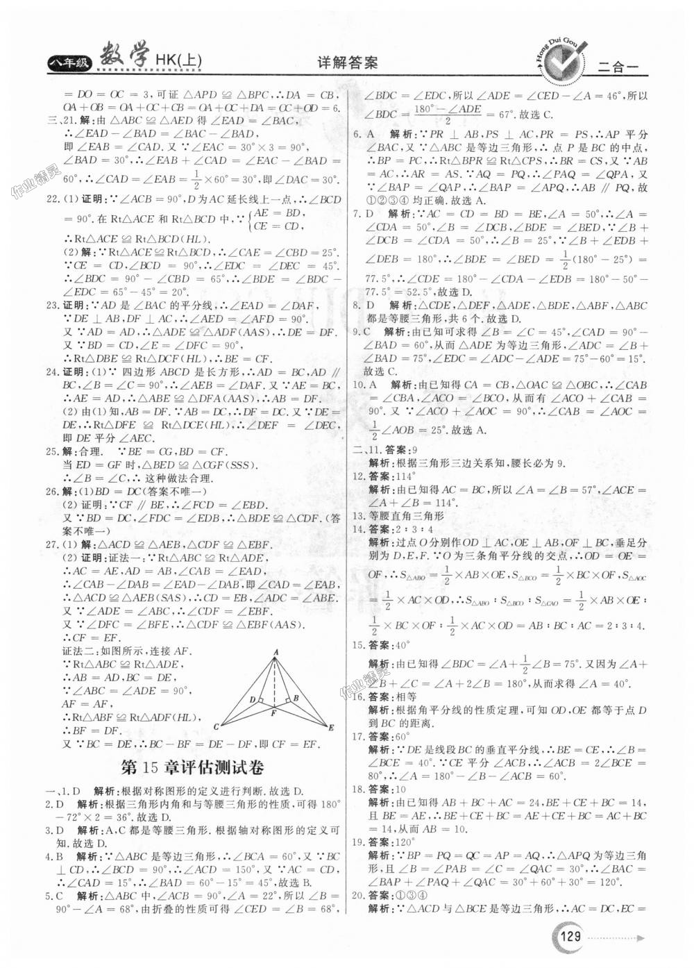 2018年紅對勾45分鐘作業(yè)與單元評估八年級數(shù)學(xué)上冊滬科版 第29頁