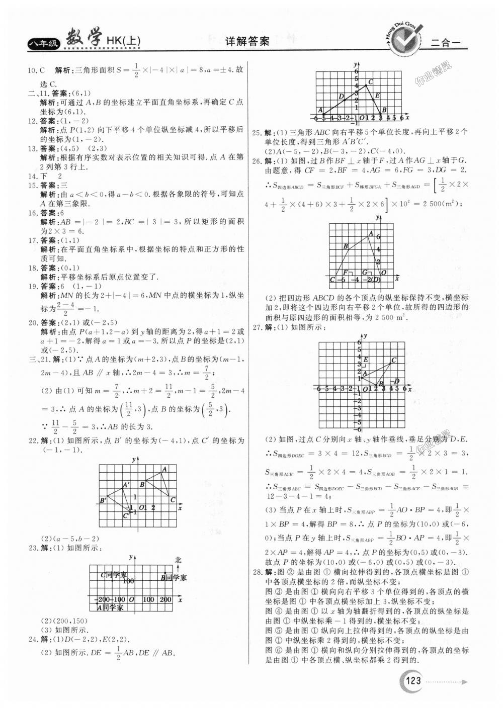 2018年紅對(duì)勾45分鐘作業(yè)與單元評(píng)估八年級(jí)數(shù)學(xué)上冊(cè)滬科版 第23頁(yè)