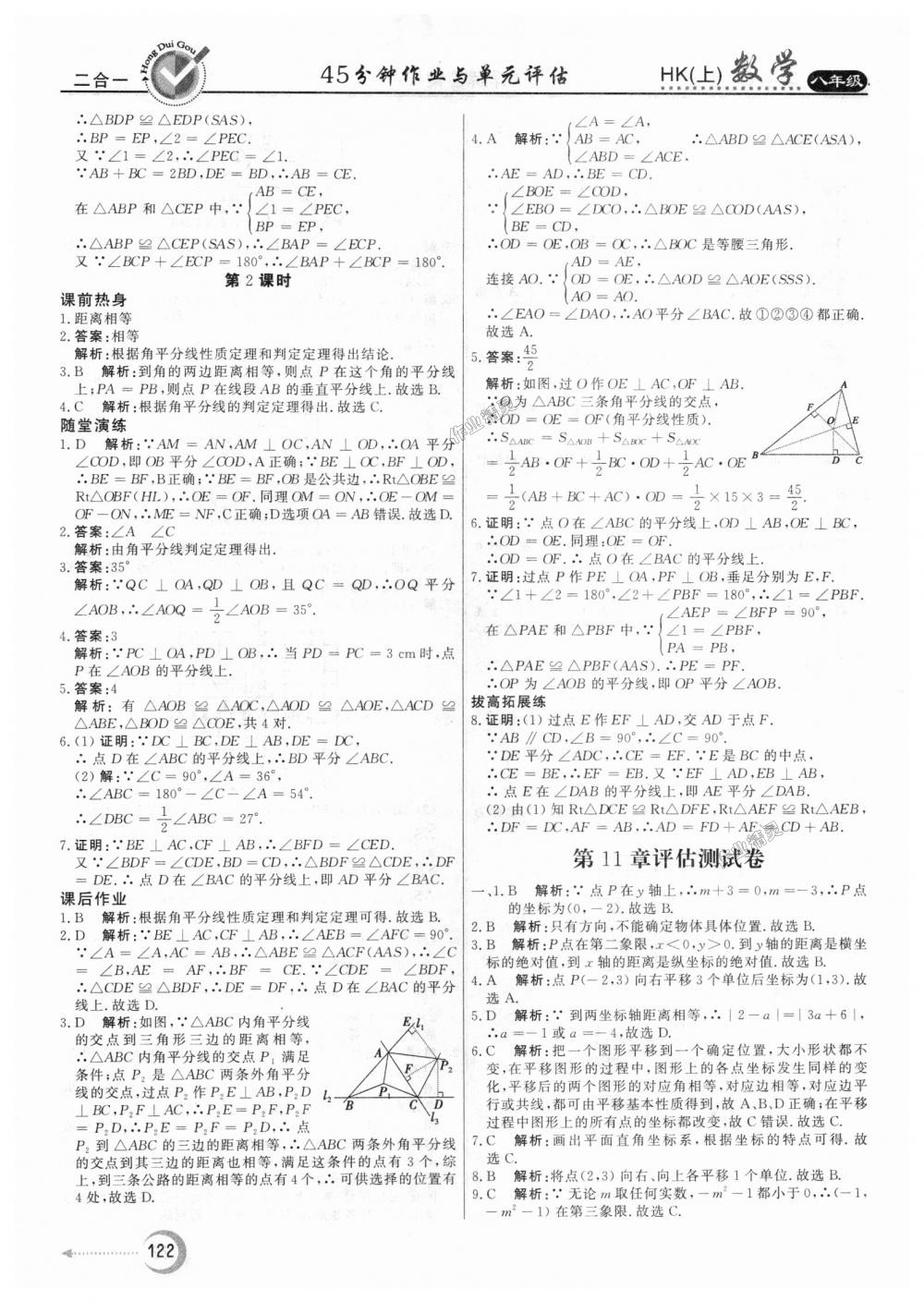 2018年紅對勾45分鐘作業(yè)與單元評估八年級數(shù)學(xué)上冊滬科版 第22頁