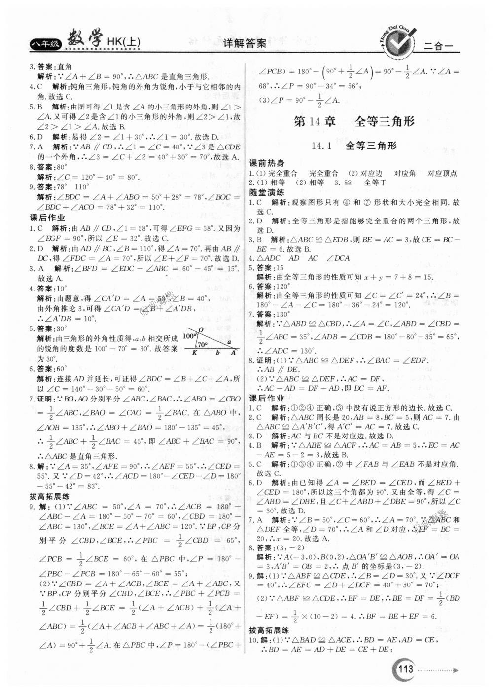 2018年紅對勾45分鐘作業(yè)與單元評估八年級數(shù)學(xué)上冊滬科版 第13頁