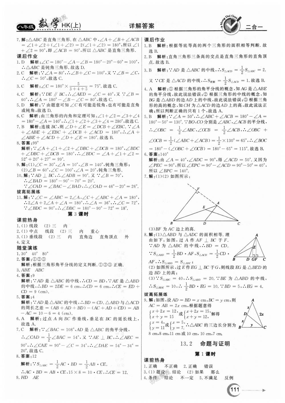 2018年紅對勾45分鐘作業(yè)與單元評估八年級數學上冊滬科版 第11頁