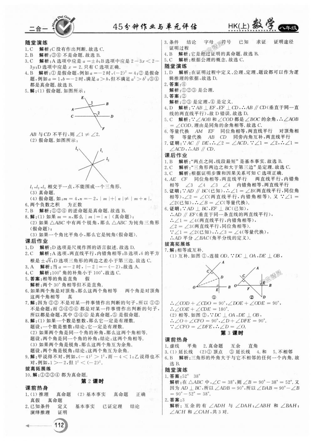 2018年紅對勾45分鐘作業(yè)與單元評估八年級數(shù)學上冊滬科版 第12頁