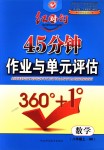 2018年紅對勾45分鐘作業(yè)與單元評估八年級數學上冊滬科版