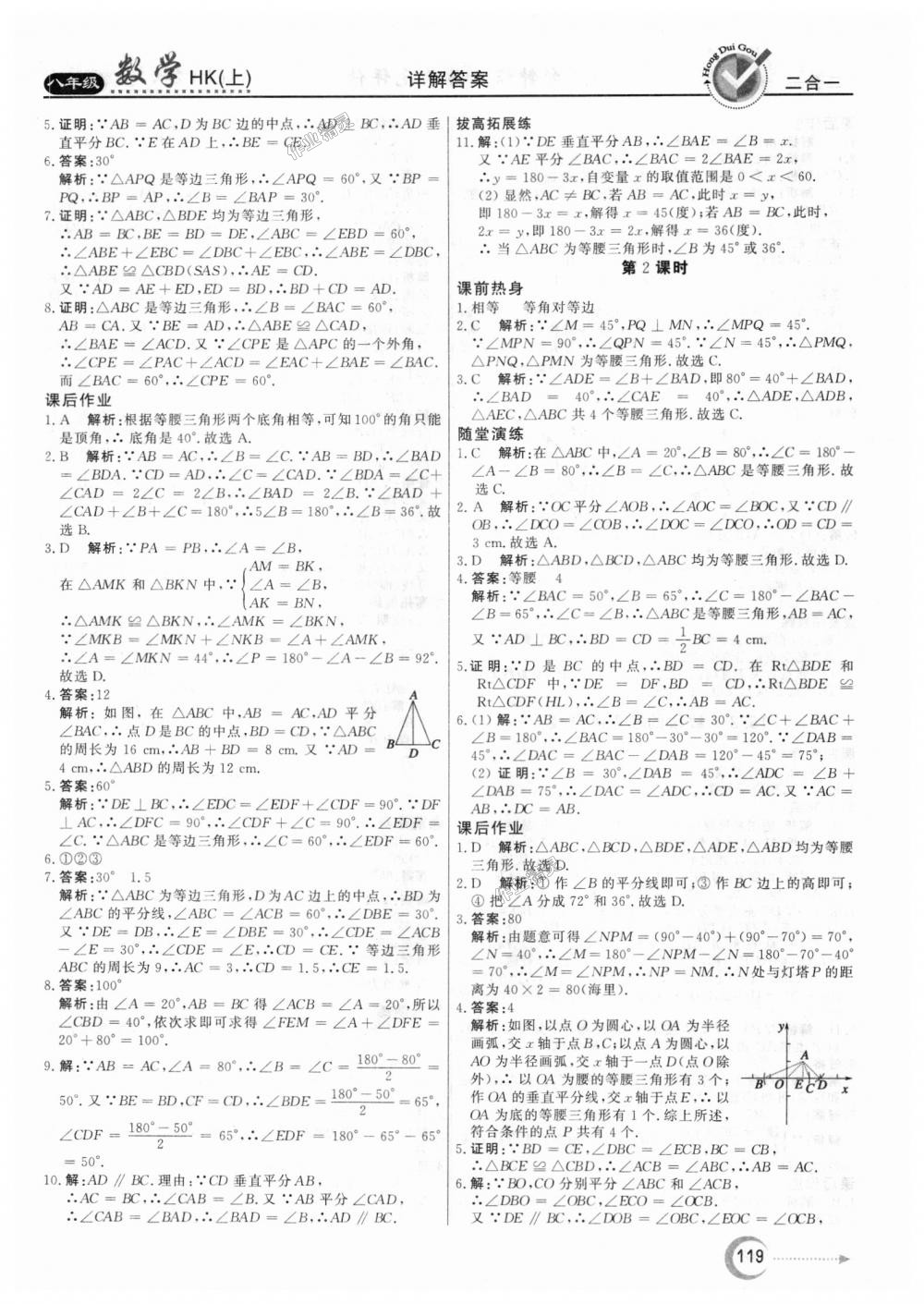 2018年紅對勾45分鐘作業(yè)與單元評估八年級數(shù)學上冊滬科版 第19頁