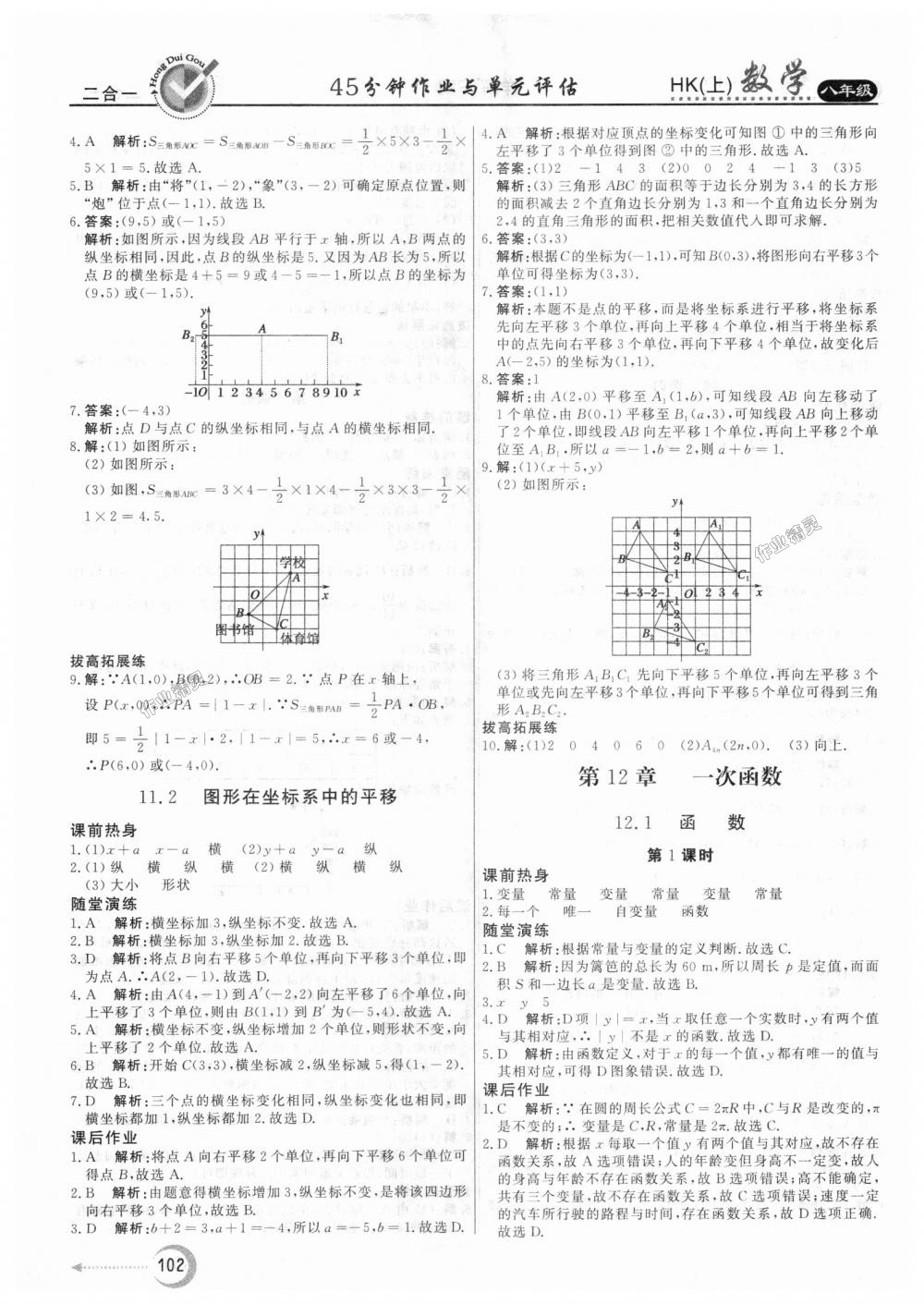 2018年紅對勾45分鐘作業(yè)與單元評估八年級數(shù)學(xué)上冊滬科版 第2頁