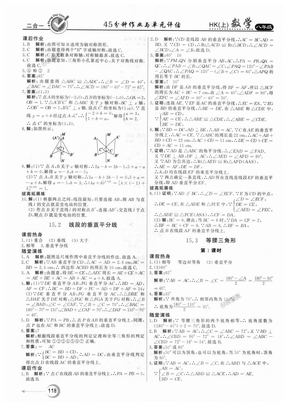 2018年紅對勾45分鐘作業(yè)與單元評估八年級數(shù)學上冊滬科版 第18頁