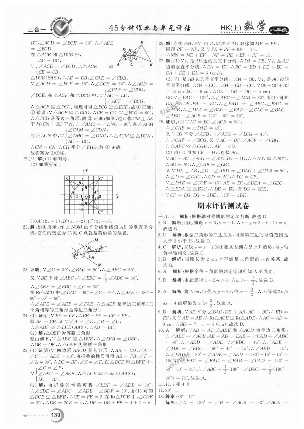 2018年紅對勾45分鐘作業(yè)與單元評估八年級數(shù)學(xué)上冊滬科版 第30頁