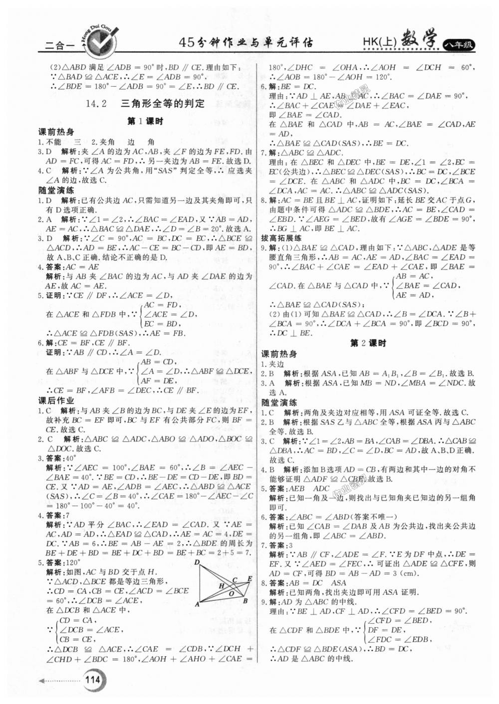 2018年紅對勾45分鐘作業(yè)與單元評估八年級數(shù)學(xué)上冊滬科版 第14頁