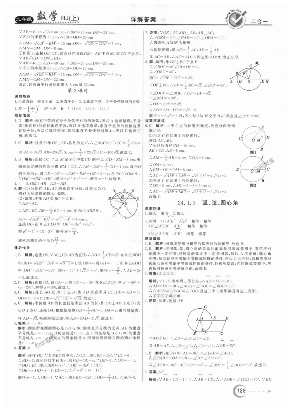 2018年紅對(duì)勾45分鐘作業(yè)與單元評(píng)估九年級(jí)數(shù)學(xué)上冊(cè)人教版 第17頁(yè)