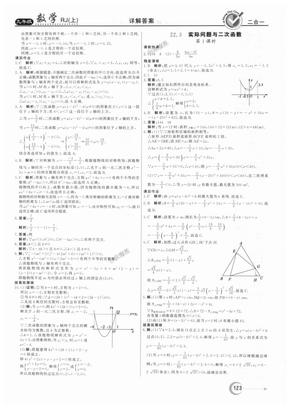 2018年紅對勾45分鐘作業(yè)與單元評估九年級數(shù)學上冊人教版 第11頁