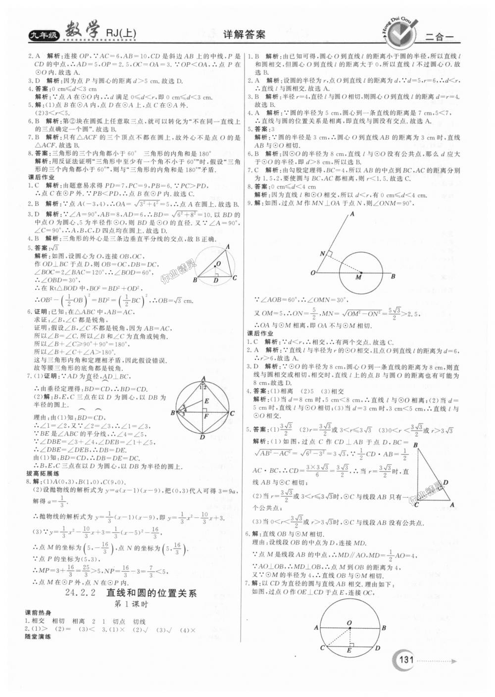 2018年紅對勾45分鐘作業(yè)與單元評估九年級數(shù)學(xué)上冊人教版 第19頁