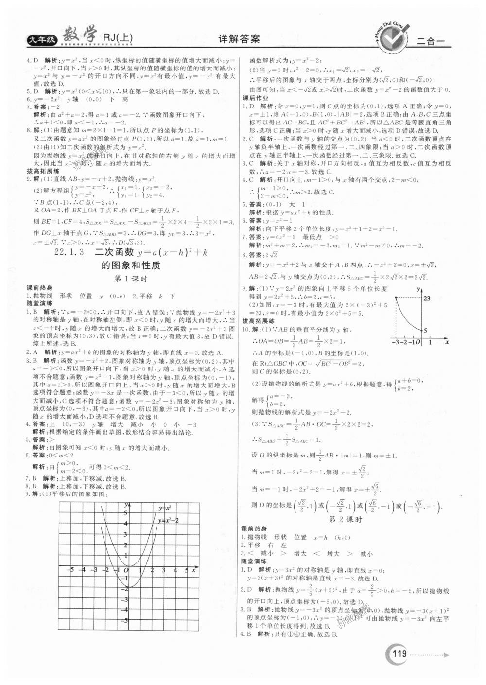 2018年紅對(duì)勾45分鐘作業(yè)與單元評(píng)估九年級(jí)數(shù)學(xué)上冊(cè)人教版 第7頁