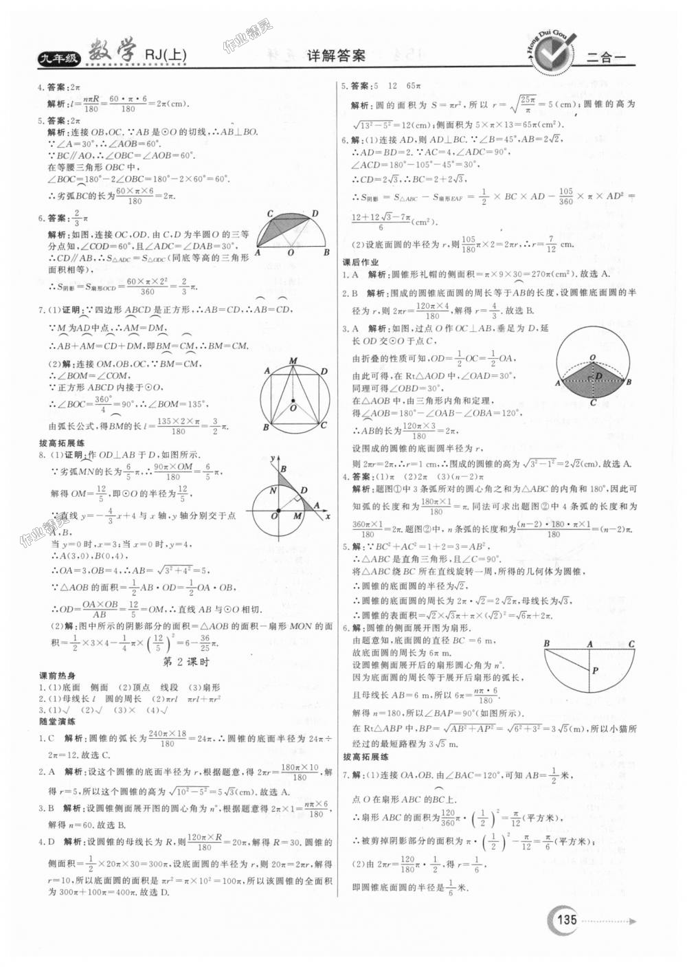 2018年紅對勾45分鐘作業(yè)與單元評估九年級數(shù)學(xué)上冊人教版 第23頁