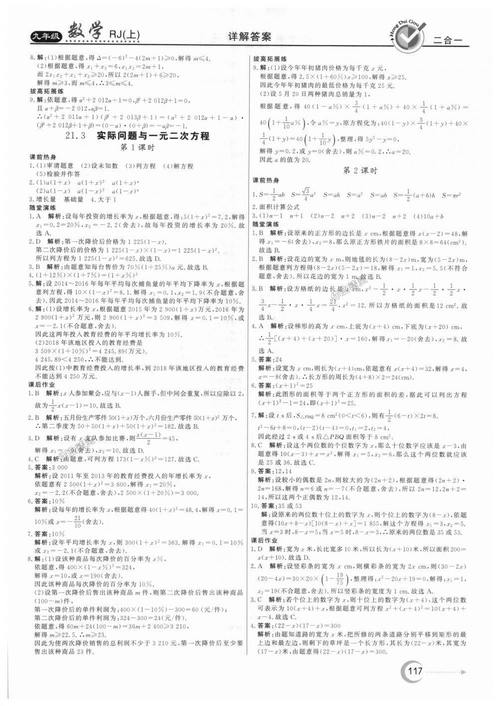 2018年紅對勾45分鐘作業(yè)與單元評估九年級數(shù)學(xué)上冊人教版 第5頁