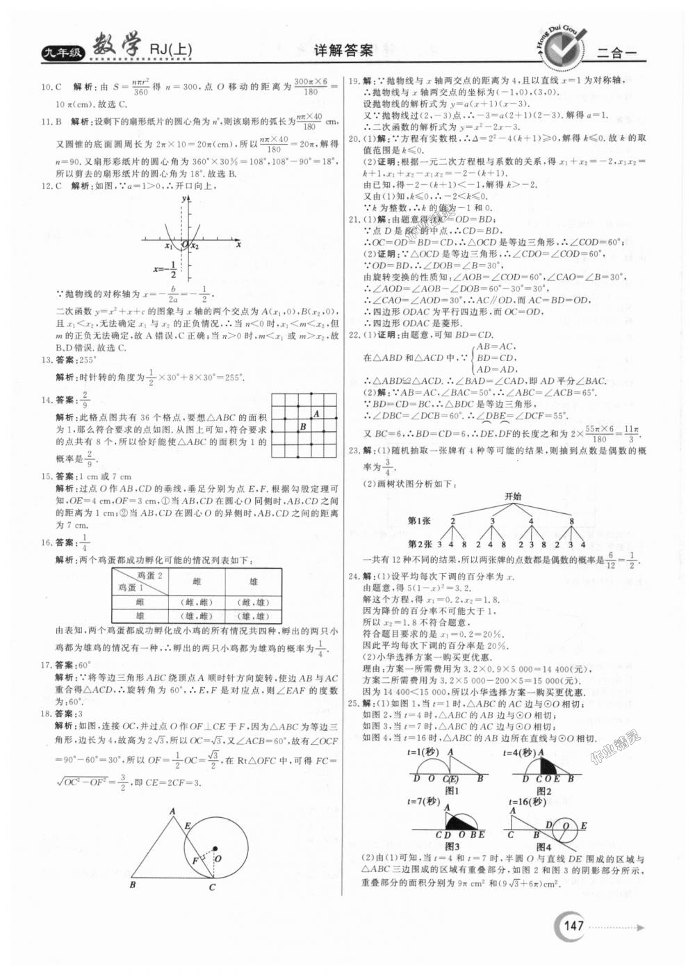 2018年紅對(duì)勾45分鐘作業(yè)與單元評(píng)估九年級(jí)數(shù)學(xué)上冊(cè)人教版 第35頁(yè)